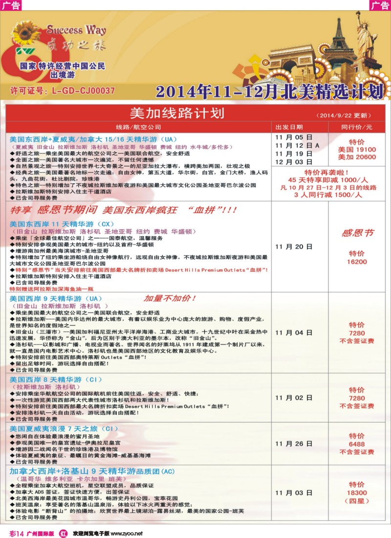 彩r014 广州成功之旅－－欧洲、美洲、南美计划3