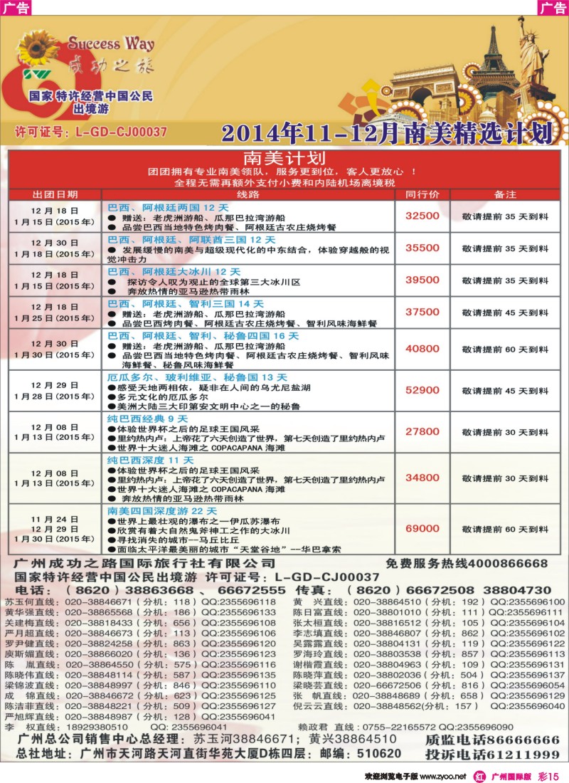 彩r015 广州成功之旅－－欧洲、美洲、南美计划4