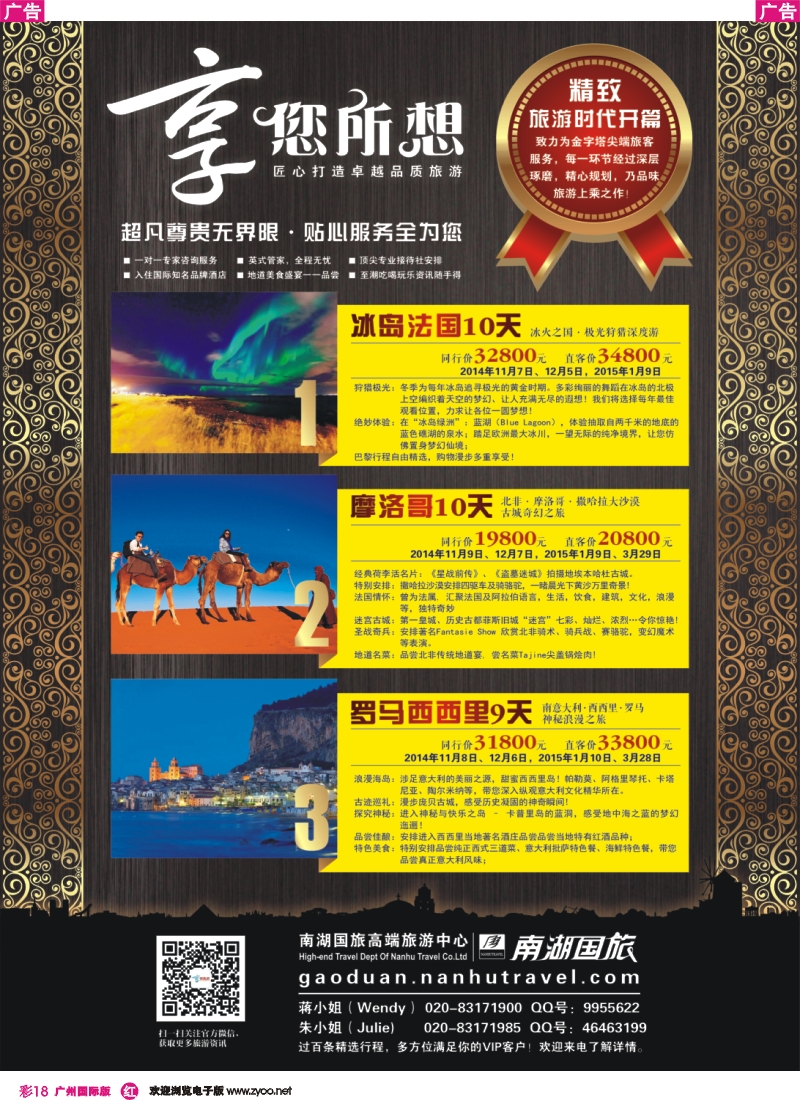 彩r018 享您所想--高端旅游冰岛法国、摩洛哥、罗马西西里
