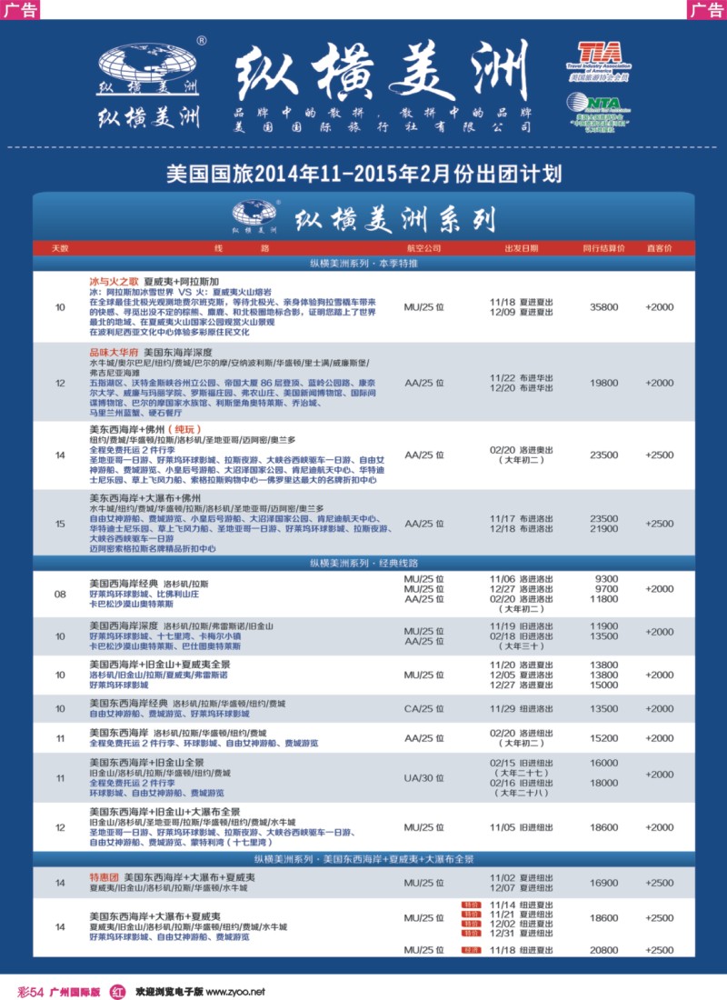彩r054 纵横美洲 最新2-1