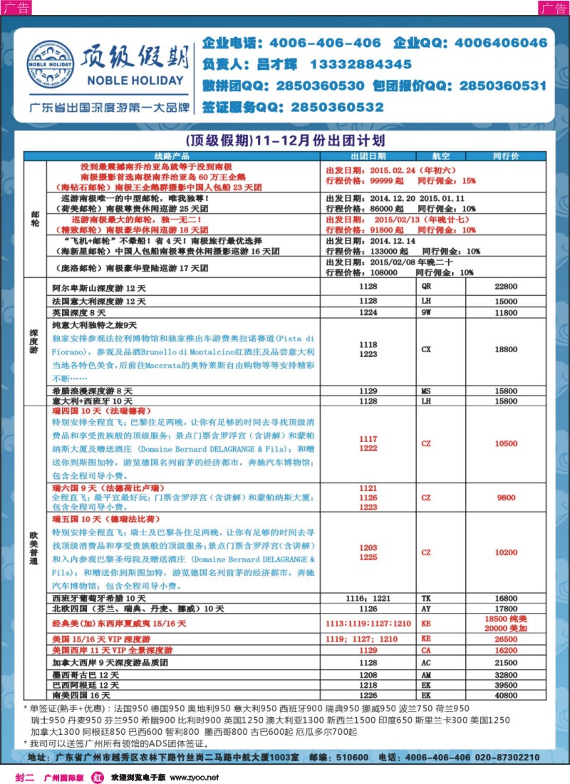 彩r0封二 顶级假期—欧美澳非深度游
