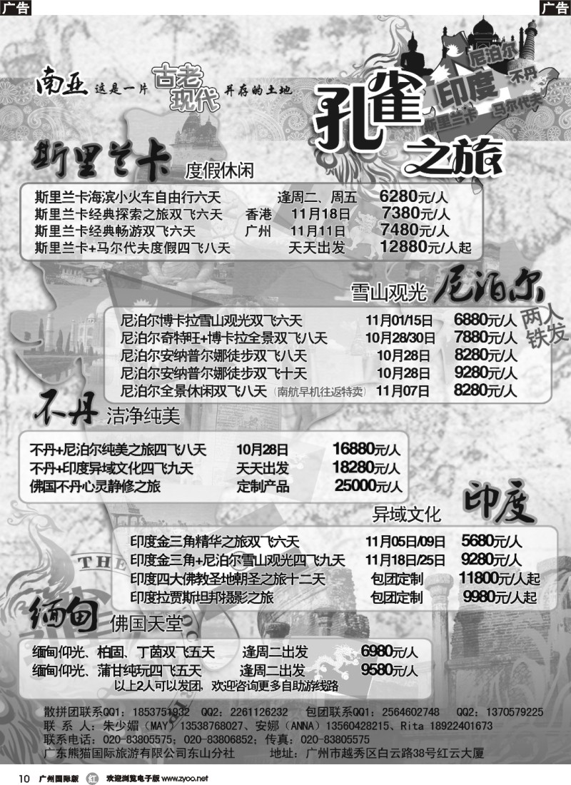 r010  孔雀之旅——印度尼泊尔斯里兰卡不丹专线