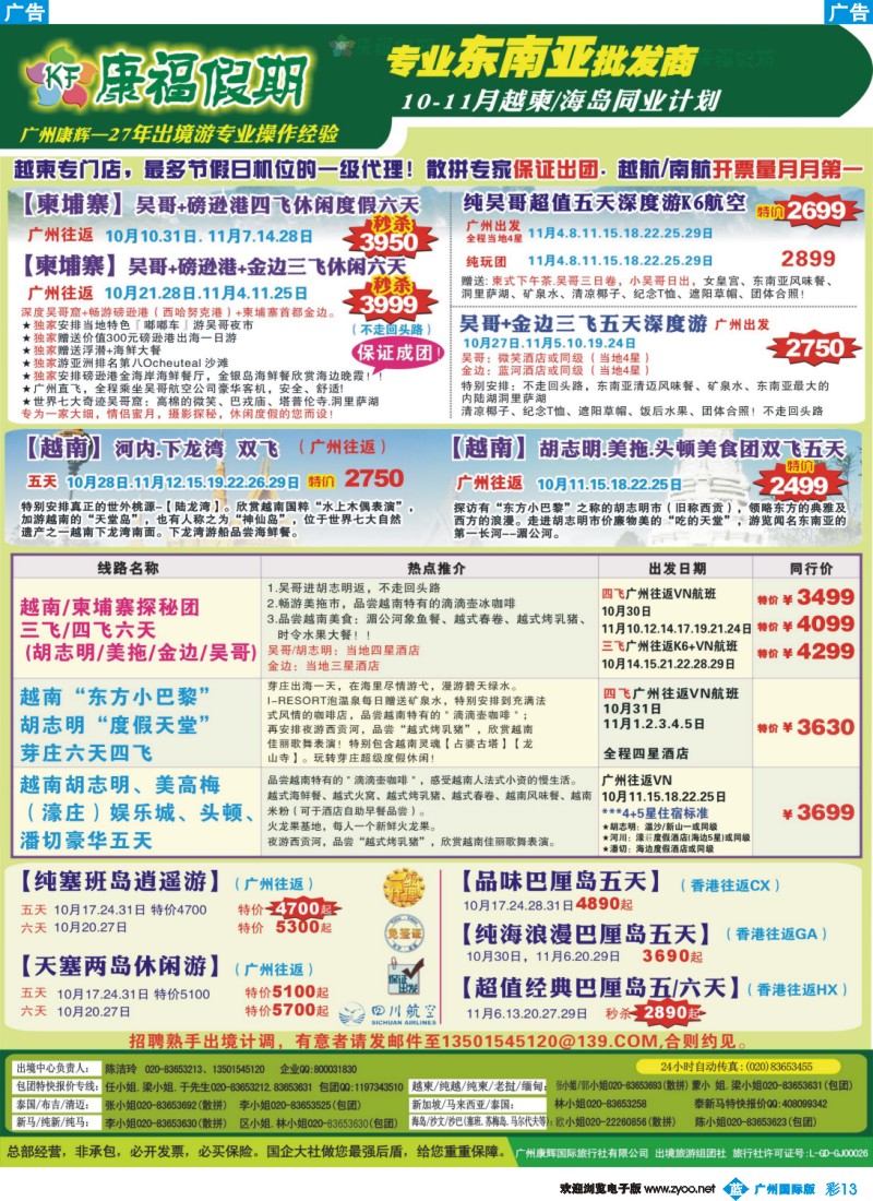彩b013 康福假期--10-11月越柬 海岛同业计划