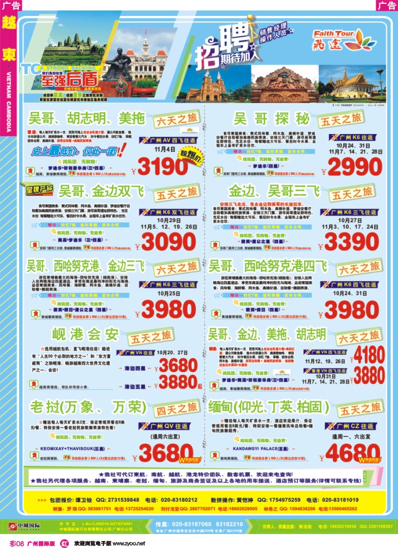 彩r008 飞途-中城国旅（越柬篇）