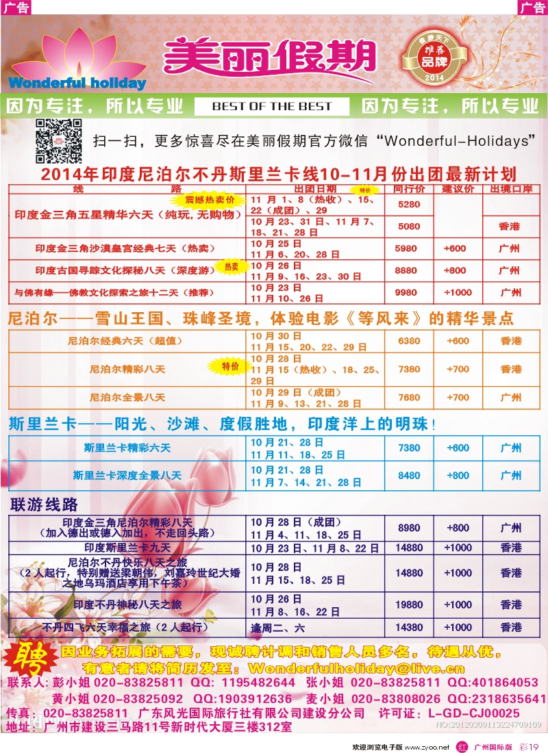彩r019  美丽假期10-11月计划_1