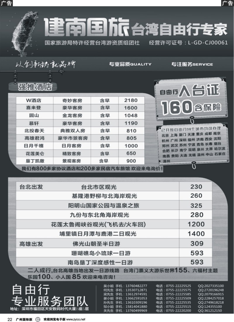 r022  建南国旅 台湾专线