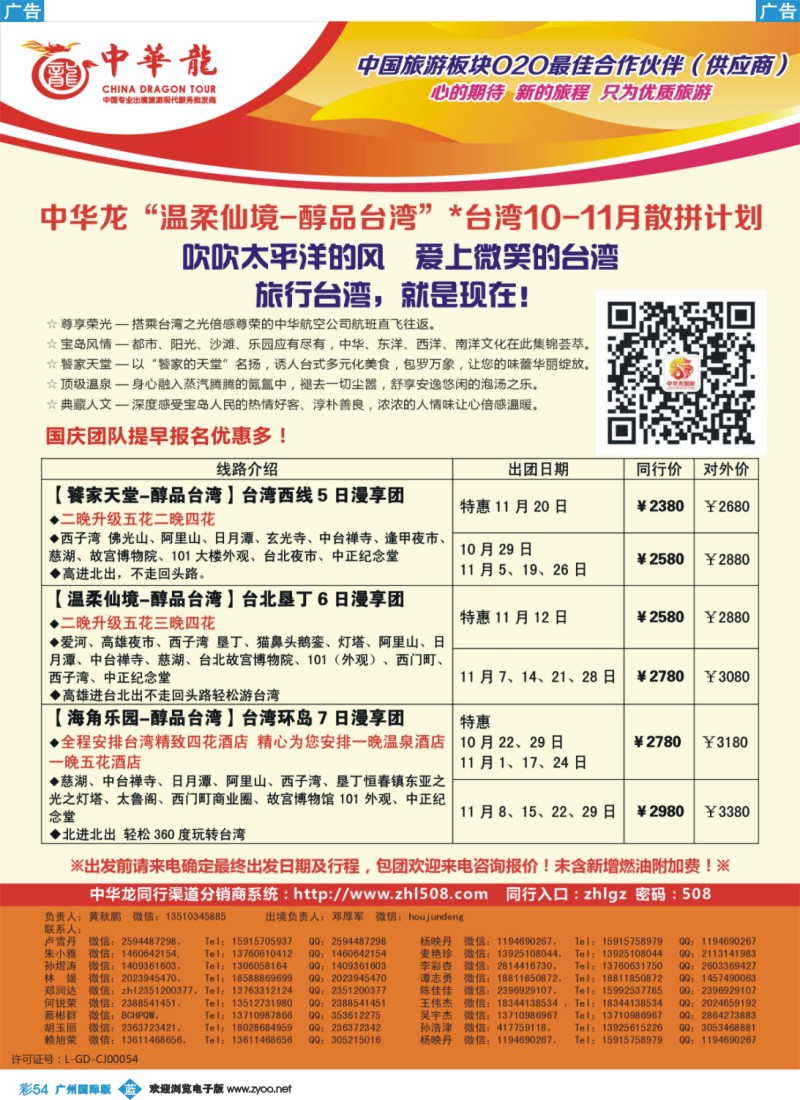 彩b054 【中华龙】台湾最新计划