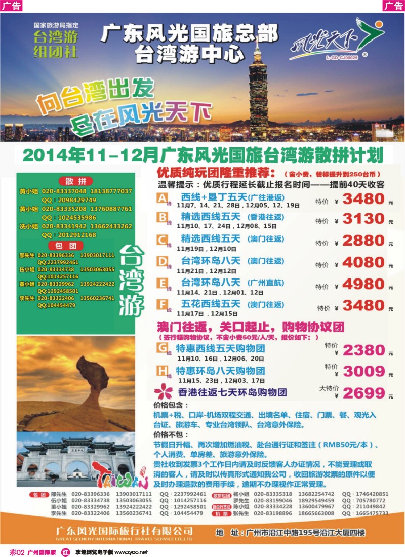 彩r002  风光天下台湾计划