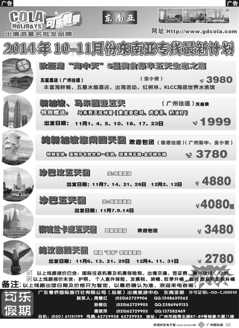 b003 可乐假期-新马散拼计划