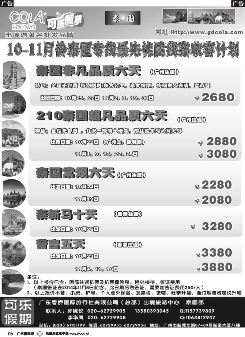b006 可乐假期-泰国计划