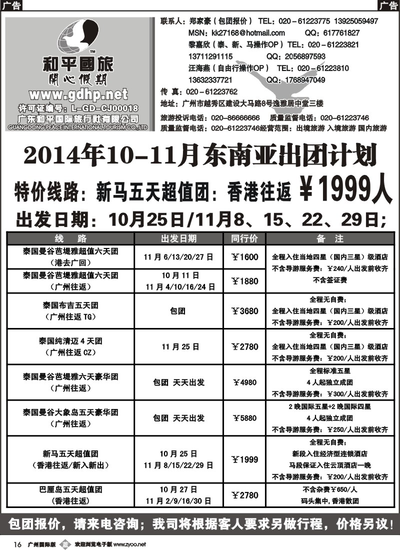 b016 和平国旅-10-11月东南亚散拼计划