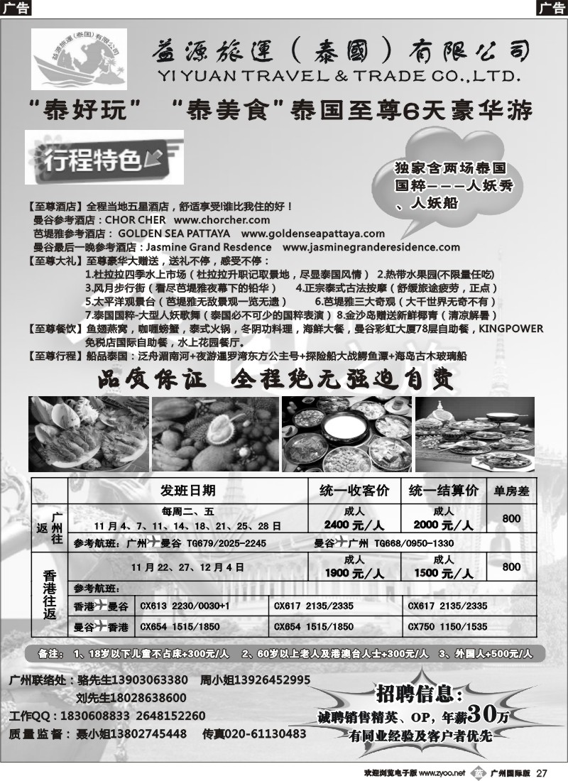 b027 泰国益源旅运有限公司