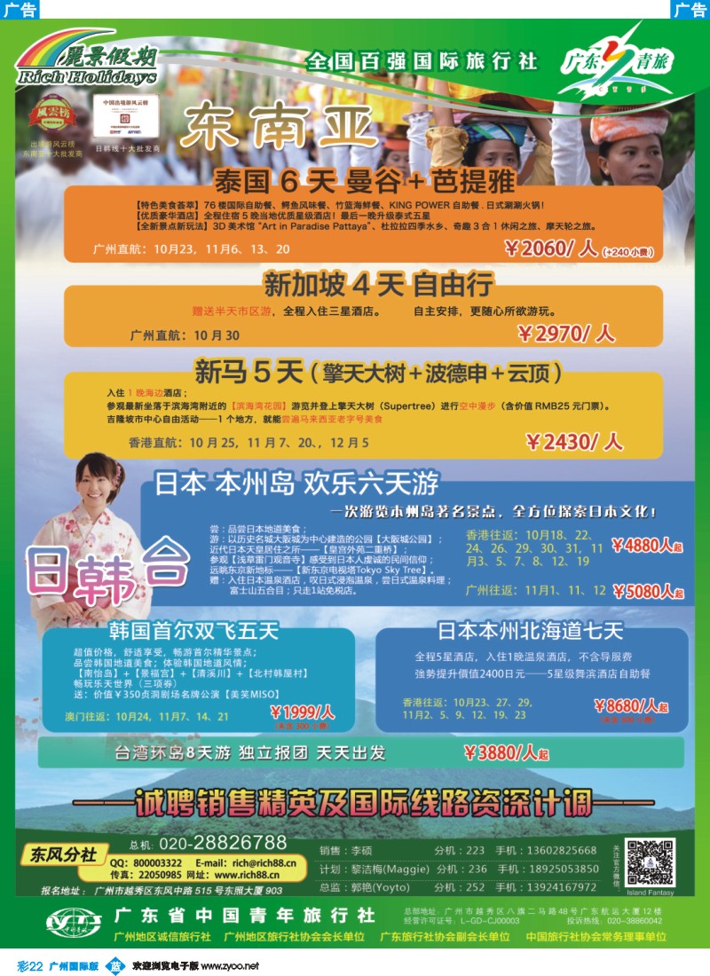 彩b022 【青旅.东风】东南亚日韩台
