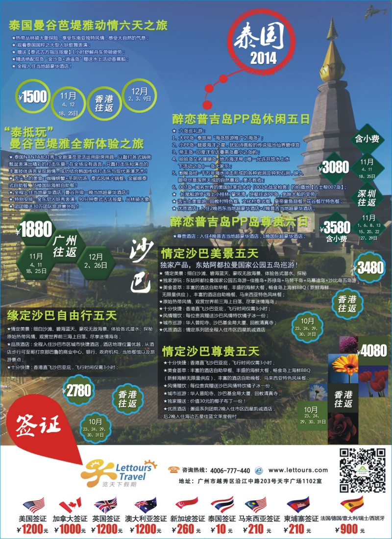 彩b0拉页 览天下—泰国、海岛同行计划