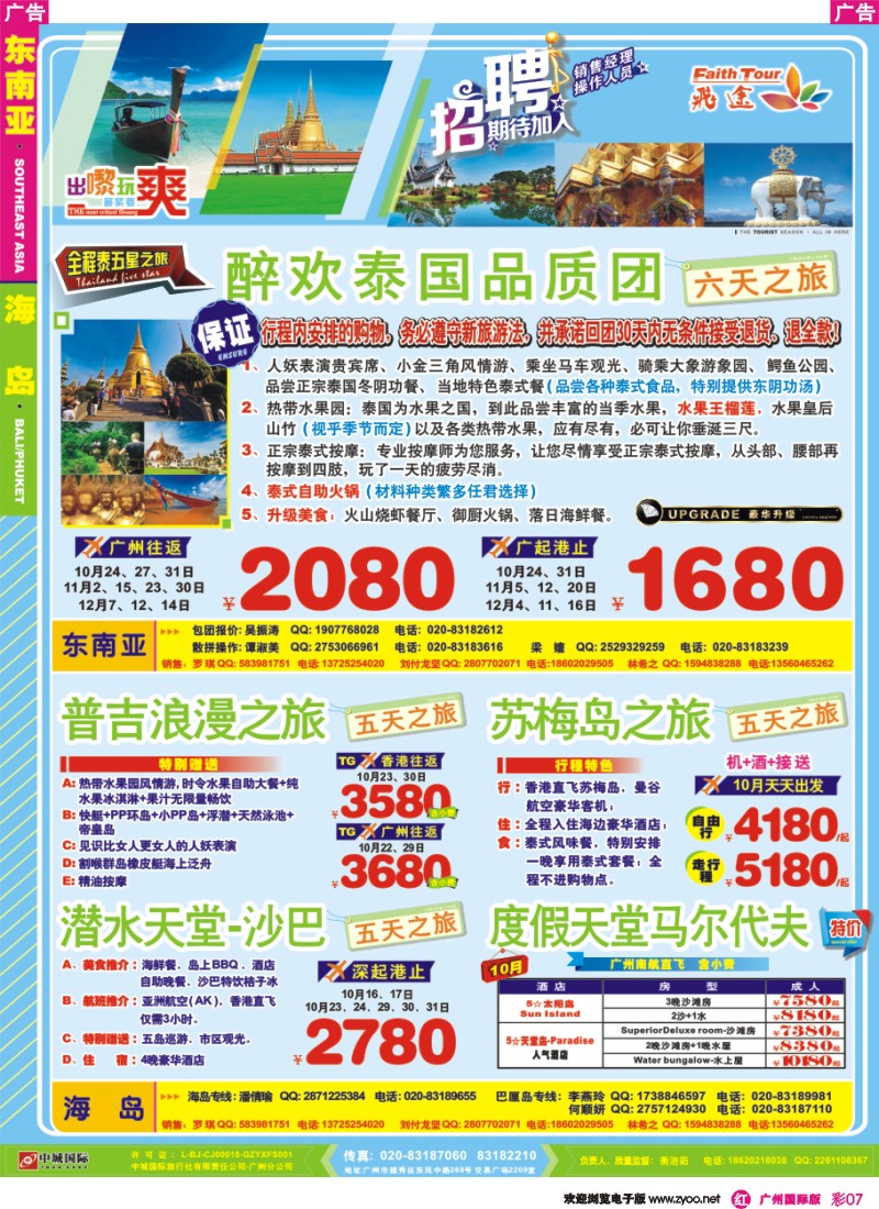彩r007 飞途-中城国旅（东南亚篇）