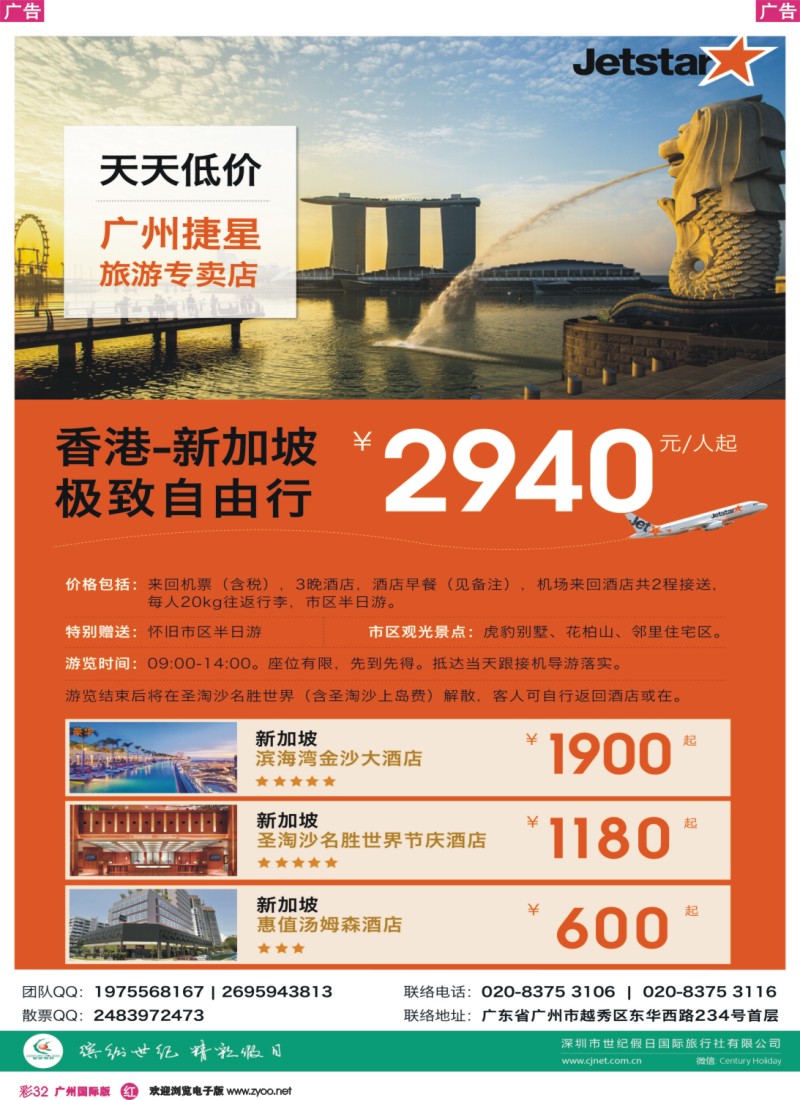 彩r032 捷星旅游专卖店——专注澳洲、东南亚、日本线路