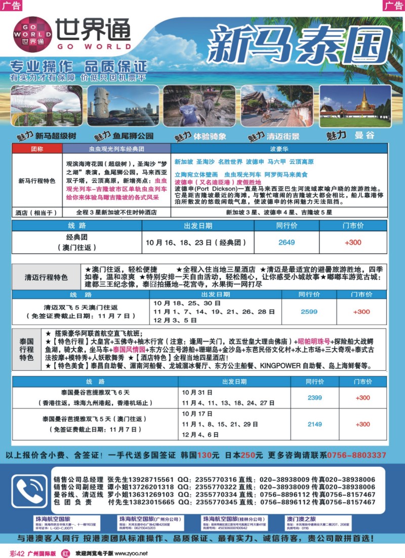 彩r042 世界通—10-11月新马、泰国A计划期（1010更新）