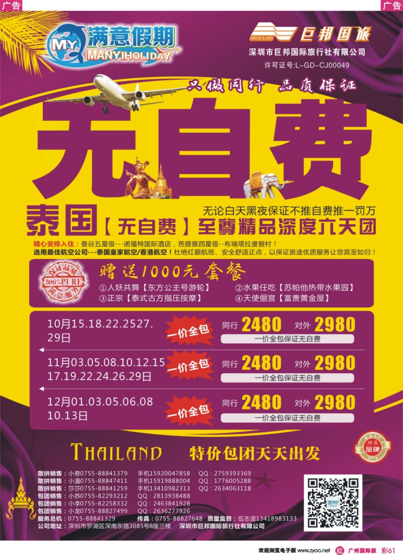 彩r061 【巨邦国旅总部】（满意假期）——品质泰新马专线
