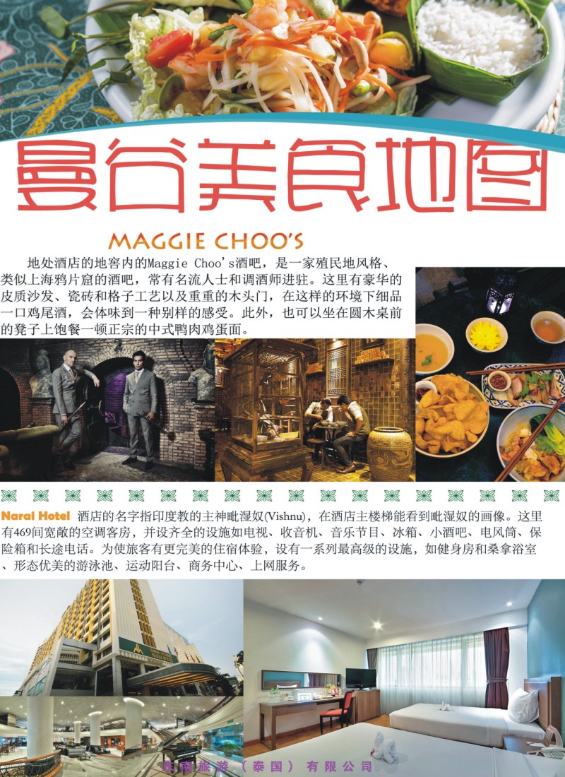 彩r0拉页 东南旅游（泰国）有限公司2