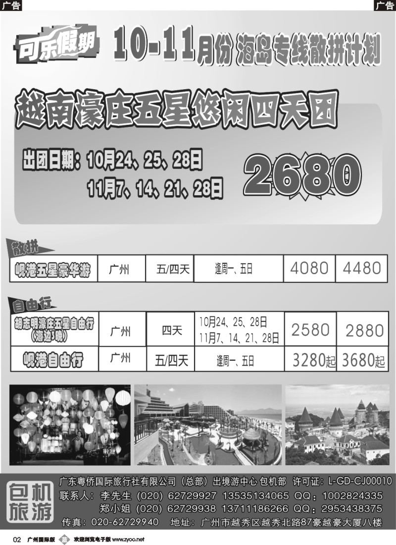 b002 可乐假期-海岛散拼计划