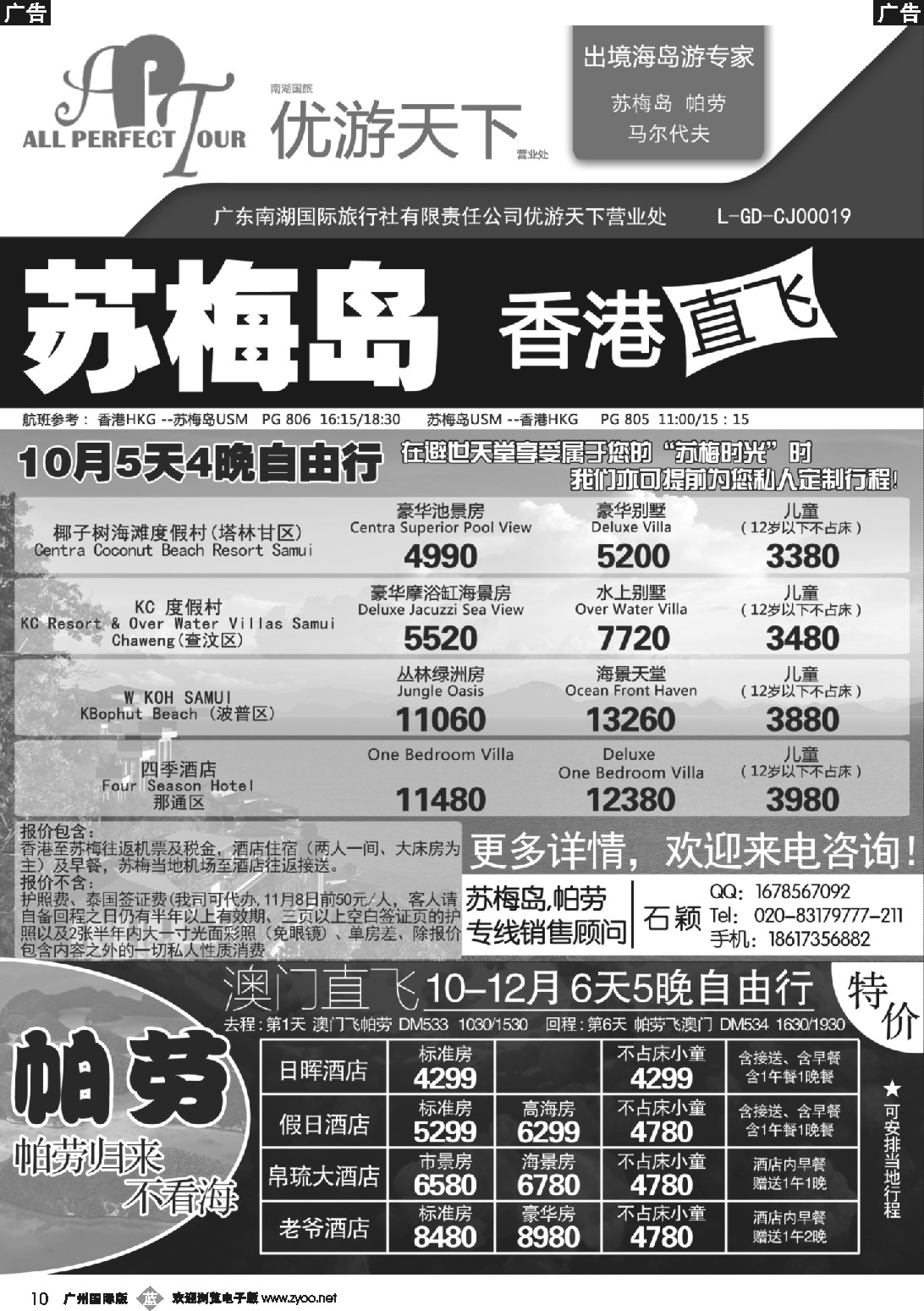 b010 优游天下--苏梅、帕劳