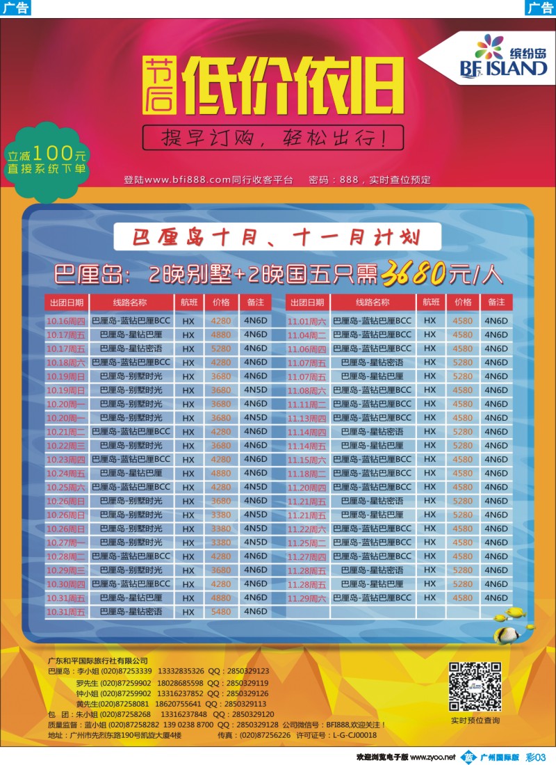 彩b003 缤纷岛——专业巴厘岛、普吉岛、沙巴最新计划
