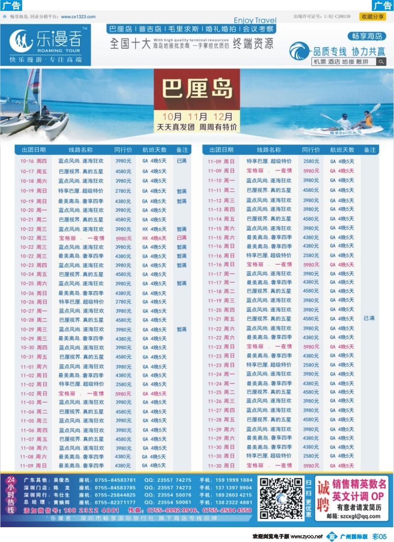 彩b005 乐漫者巴厘岛 地接批发天天发团