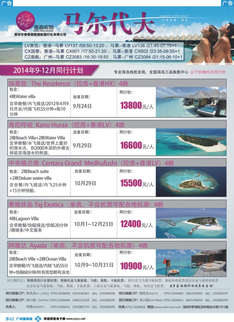 彩b062 香香假期 马代计划1页-01