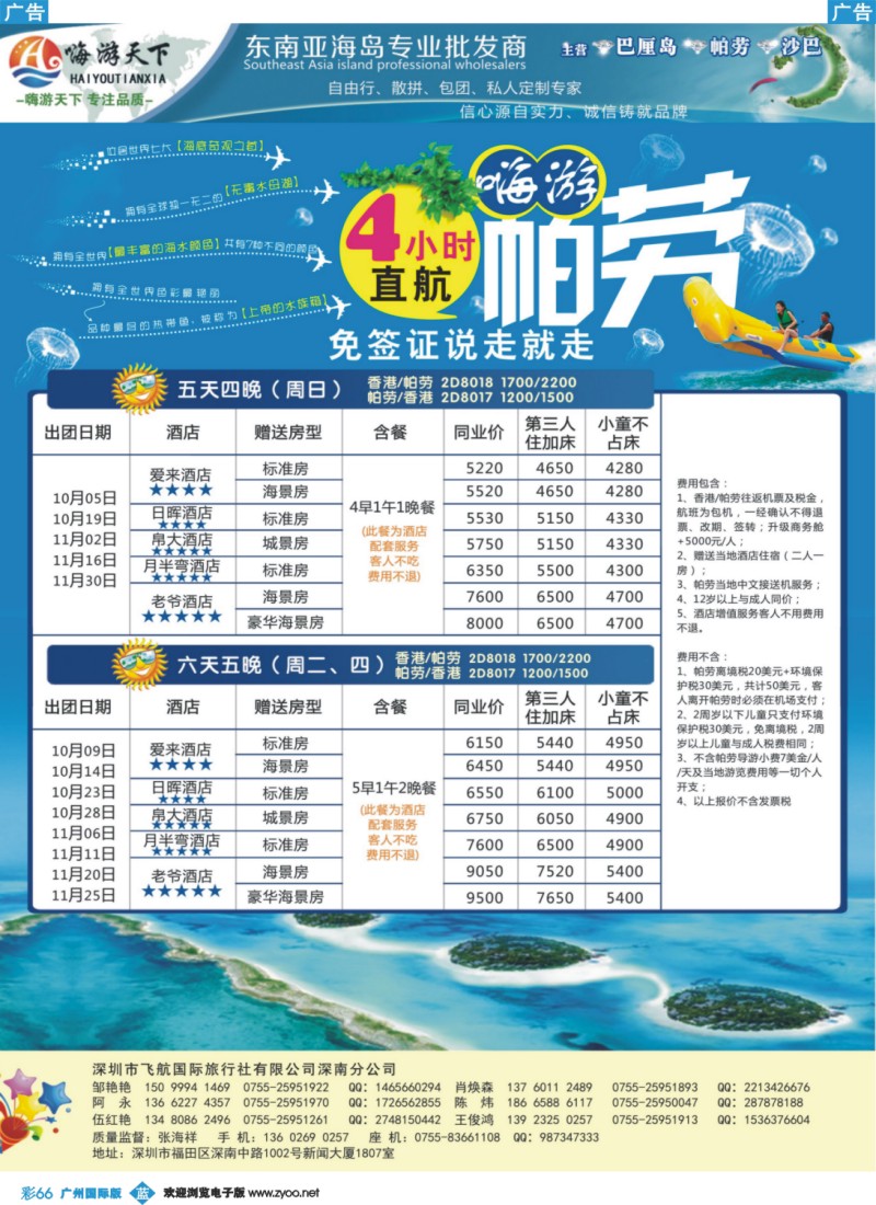 彩b066 嗨游天下帕劳同业计划