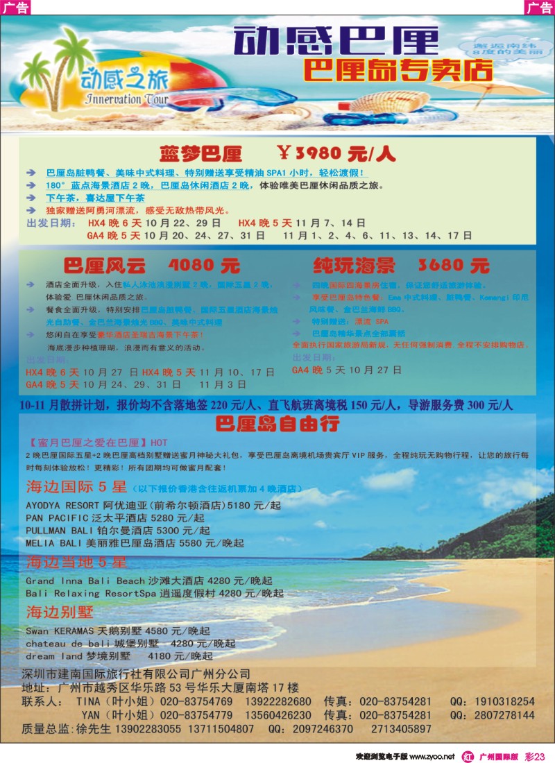 彩r023  动感之旅-巴厘岛专线