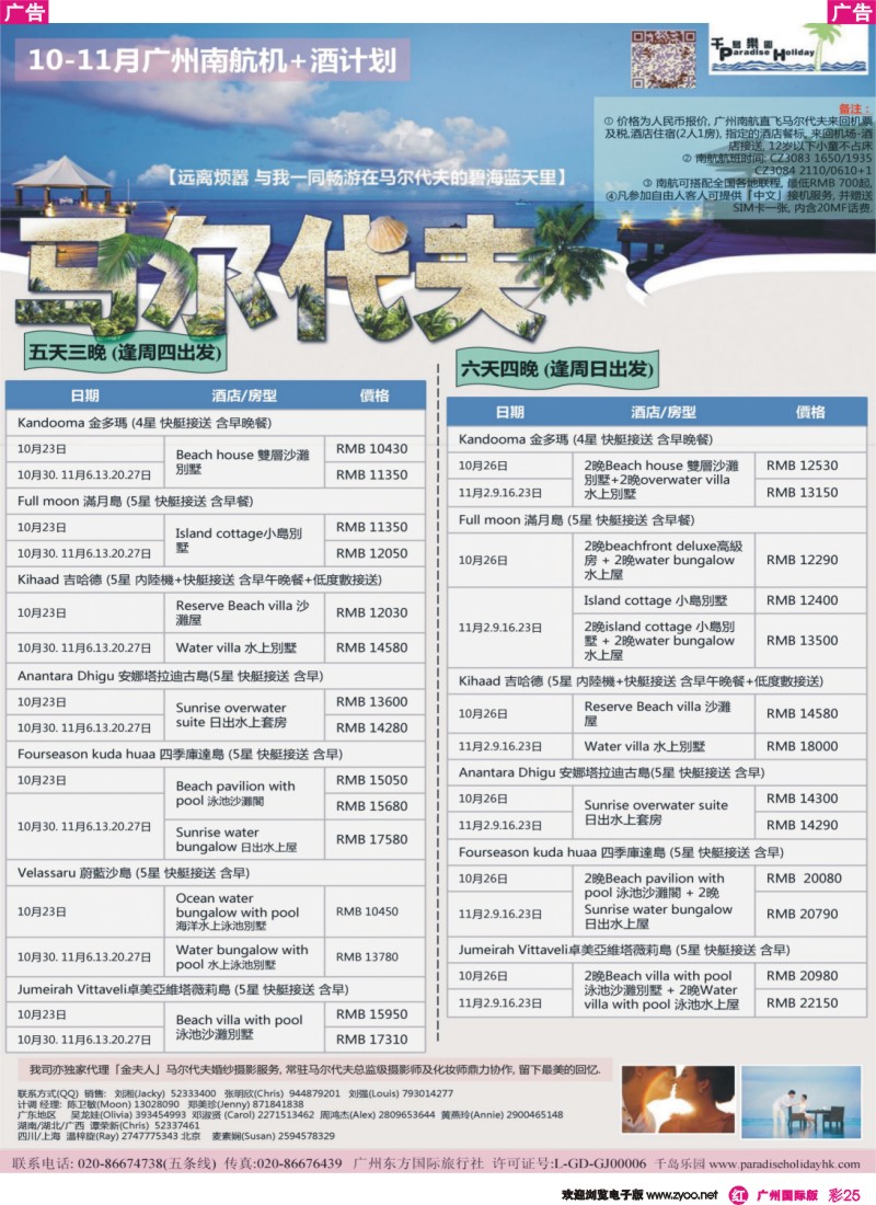 彩r025 千岛乐园－南航計劃