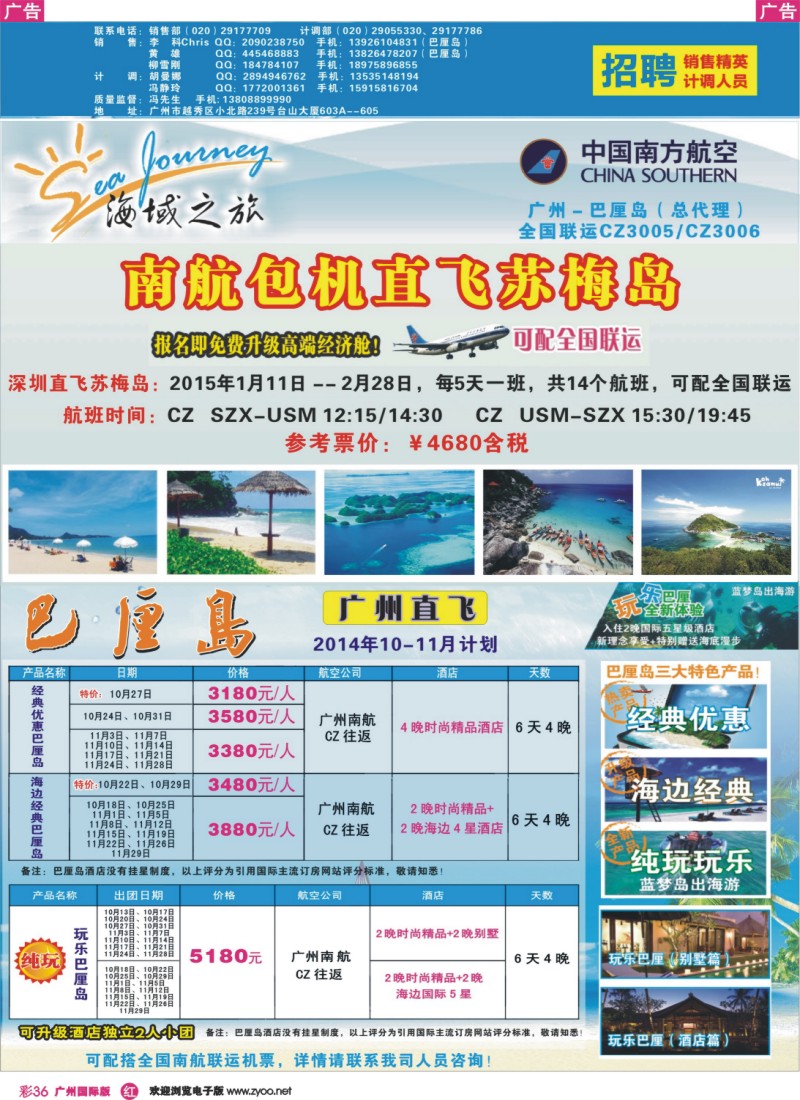 彩r036 海域之旅——南航直飞巴厘岛、苏梅岛