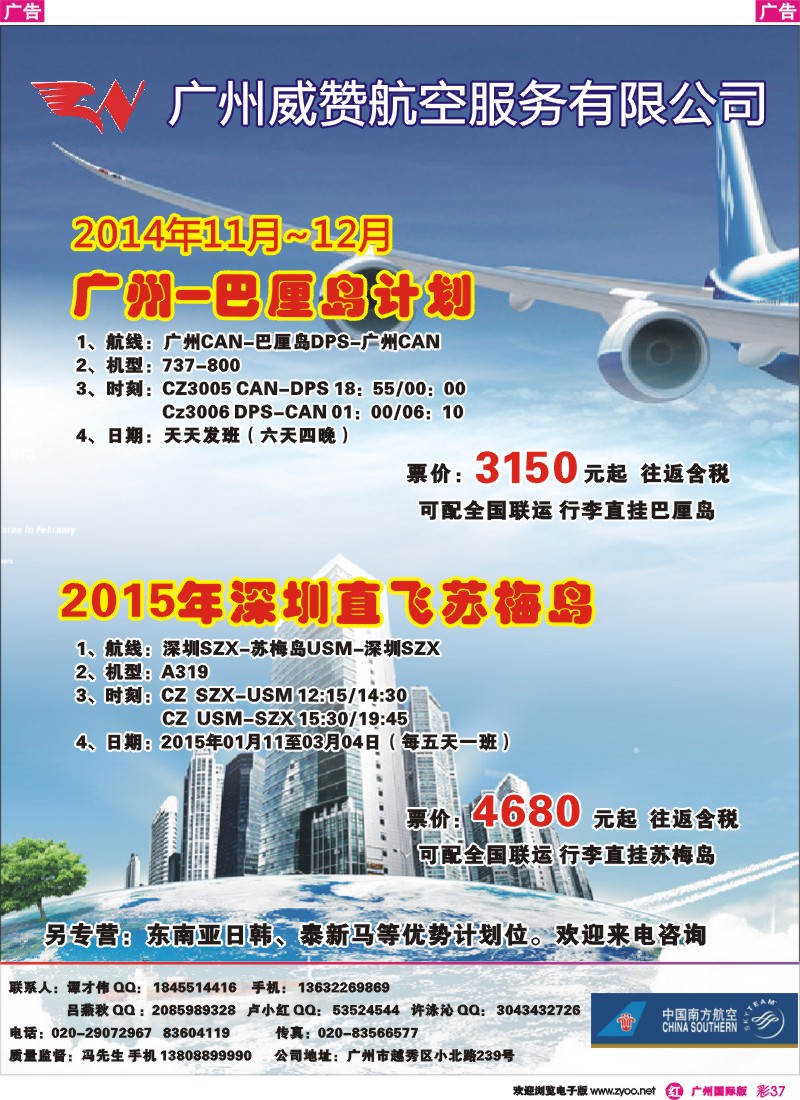 彩r037 广州威赞航空服务有限公司
