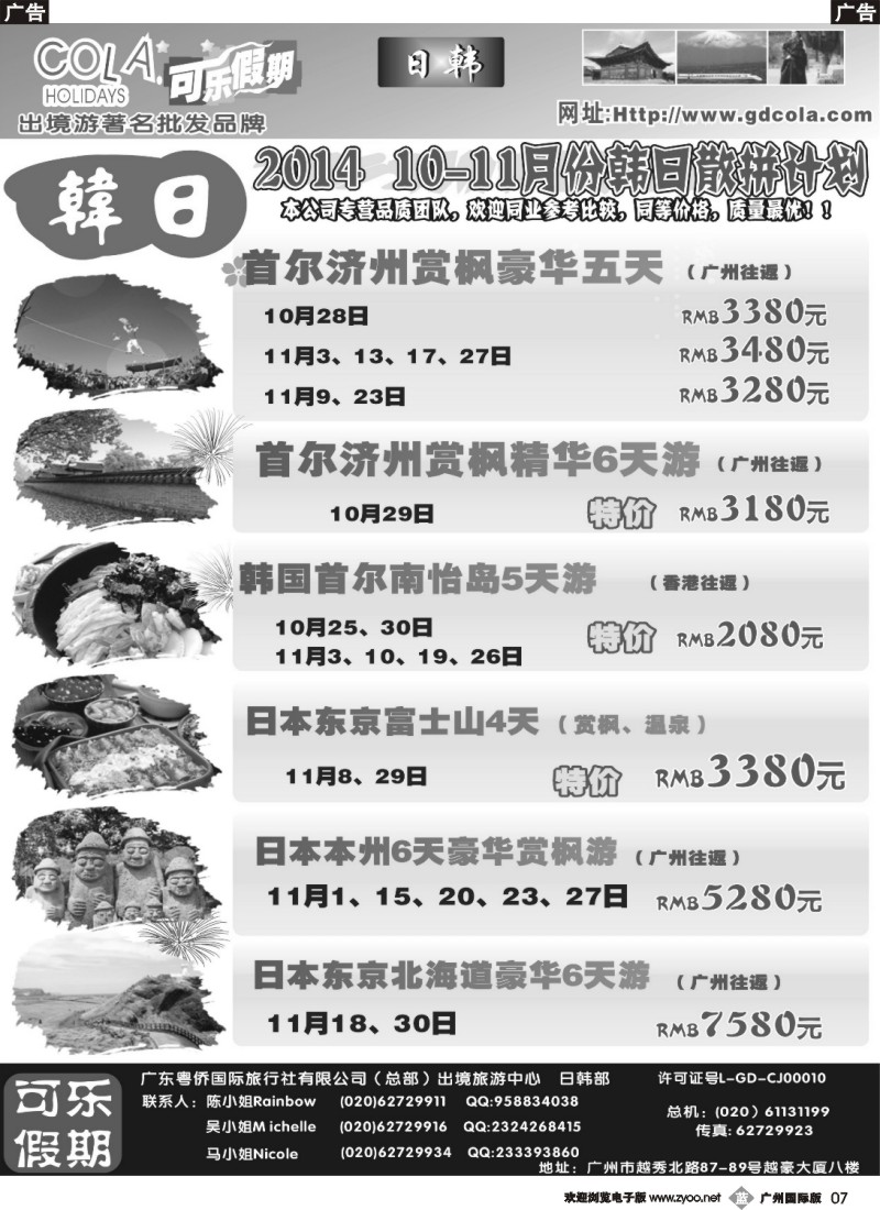 b007 可乐假期-日韩计划