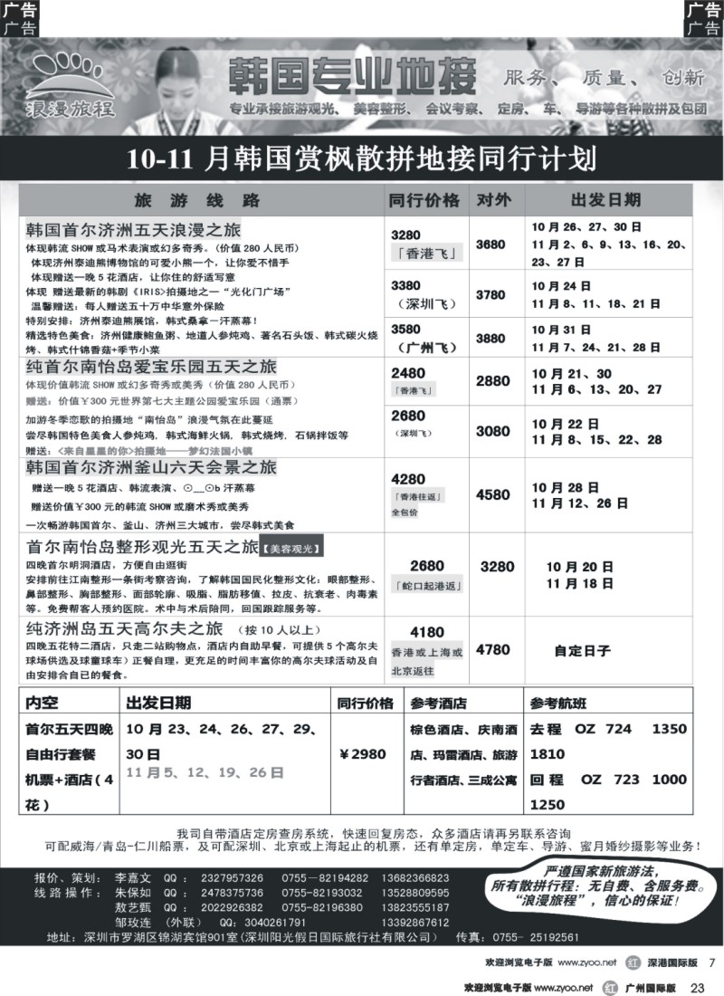 r023 浪漫旅程-韩国地接10-11同行计划