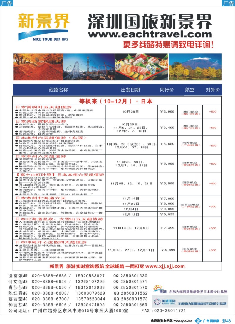彩b043 日本东旭-日韩、美欧、东南亚计划2