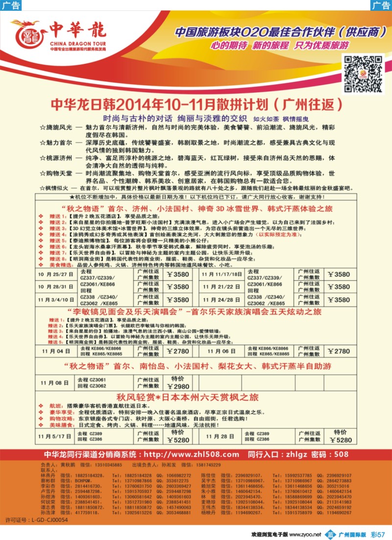 彩b057 【中华龙】日韩最新计划