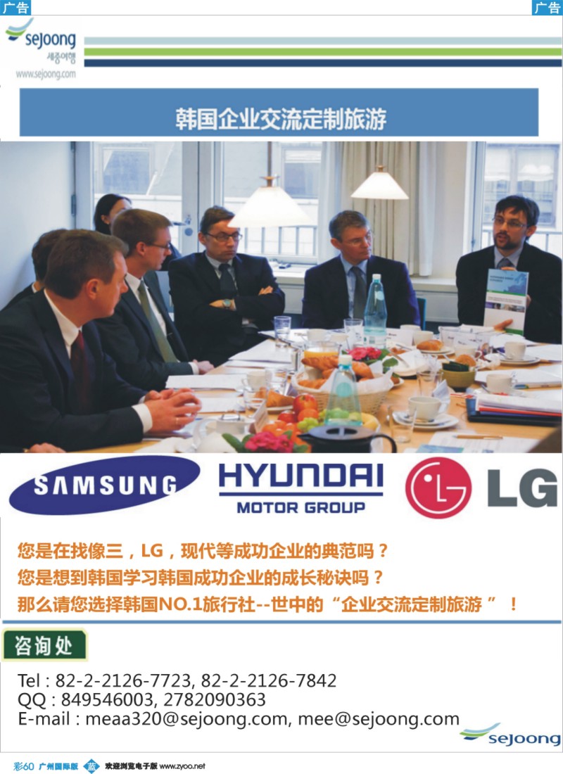 彩b060 韩国企业交流定制游（世中旅行社）1