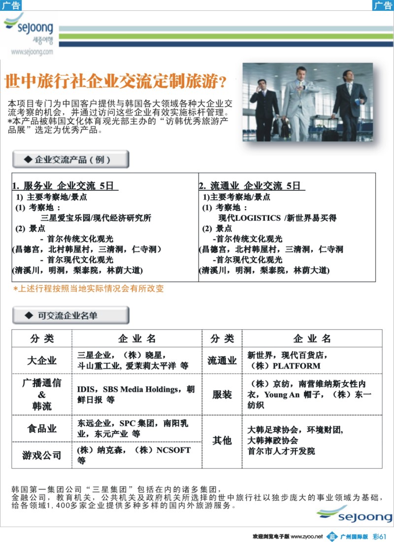彩b061 韩国企业交流定制游（世中旅行社）2