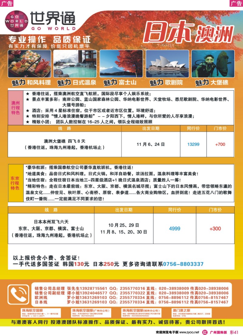 彩r041 世界通—10-11月澳洲、日本计划A期（1010更新）