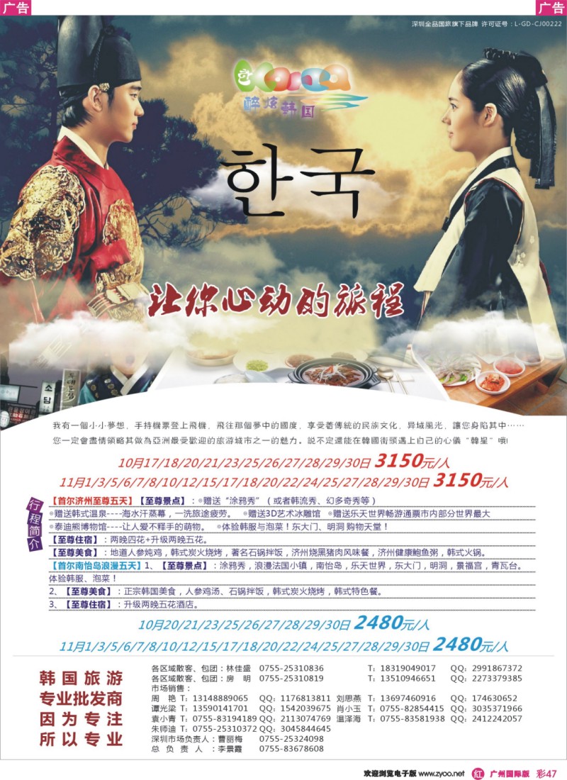 彩r047 醉炫韩国【10-11月】收客计划