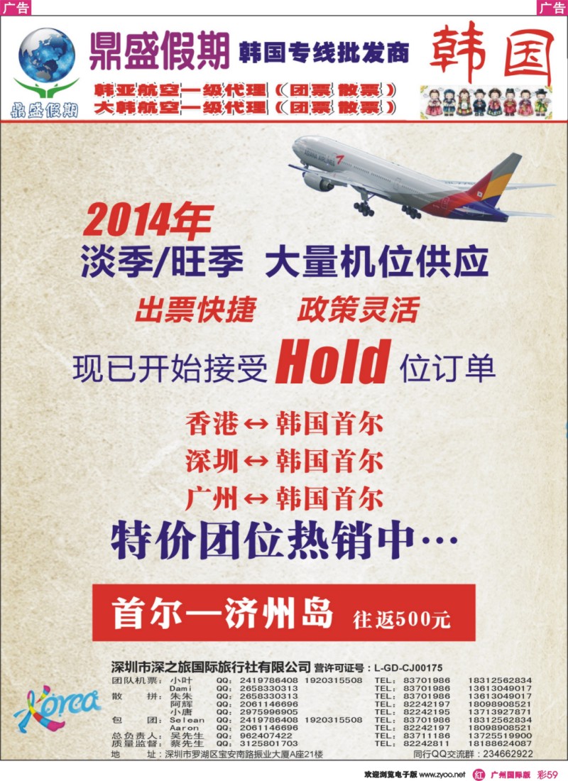 彩r059 [鼎盛假期] 韩国机票供应商（韩亚航空一级代理）