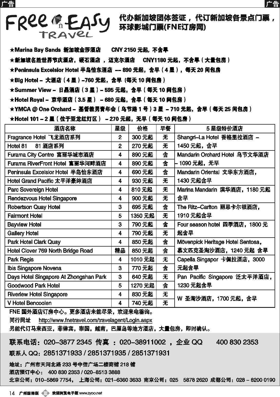 b014 FNE--Travel新加坡特价酒店
