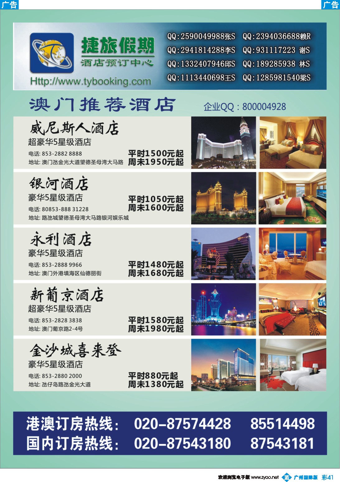 彩b041 捷旅假期--澳门推荐酒店
