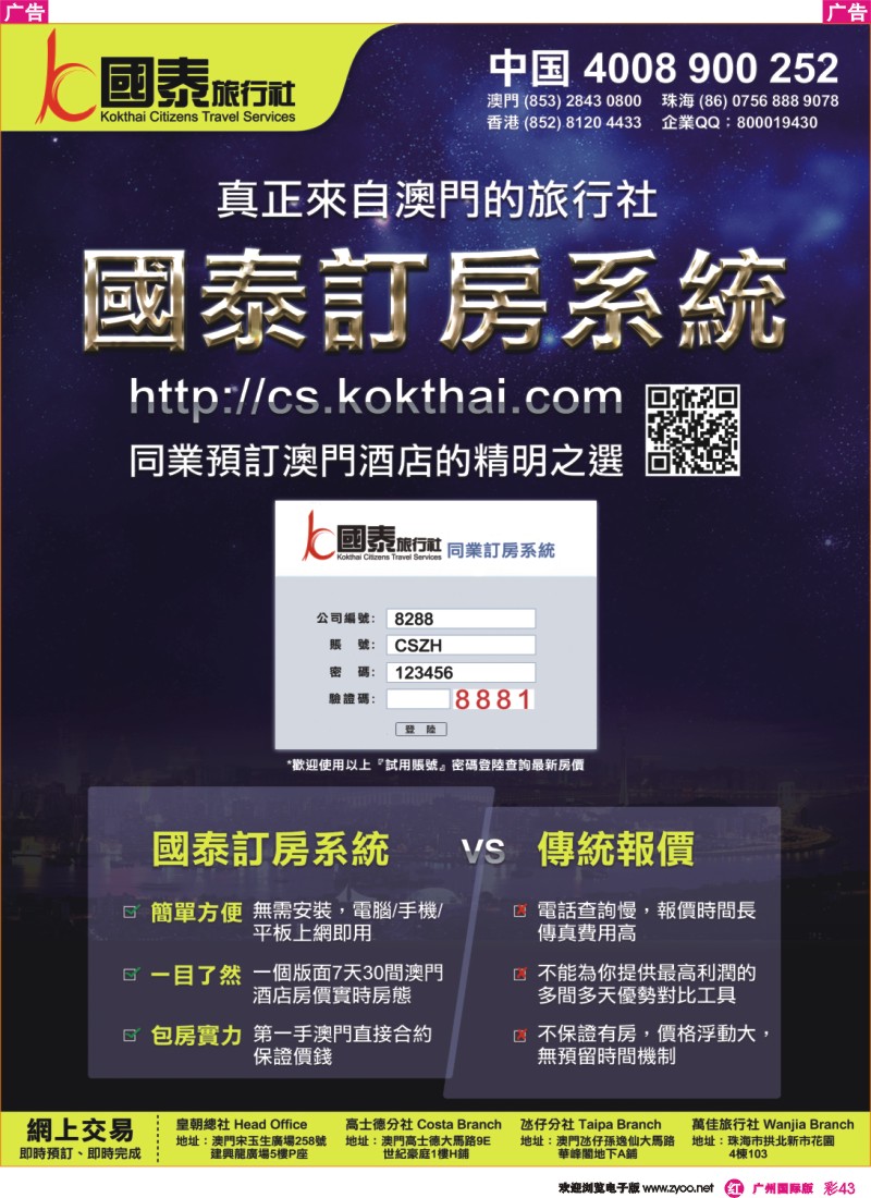 彩r043 澳门国泰旅行社-酒店订房-景点门票-地接