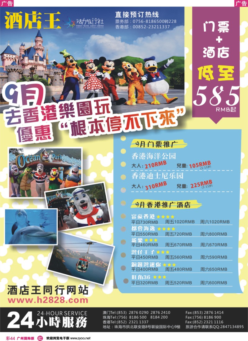 彩r044 《酒店王澳门》主推酒店精选 