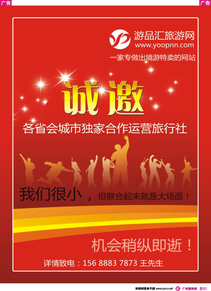 彩r051 游品汇旅游网招商