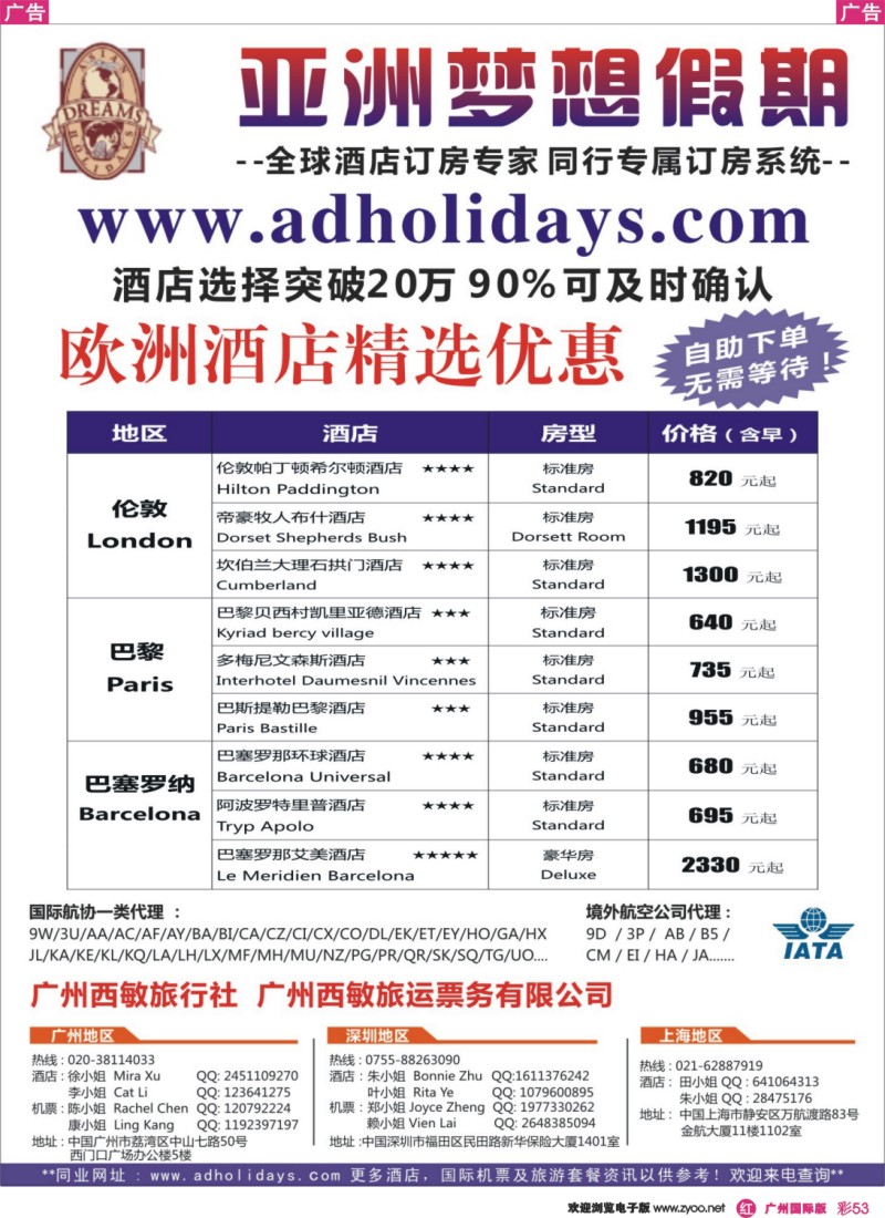 彩r053 全球酒店订房专家-亚洲梦想假期
