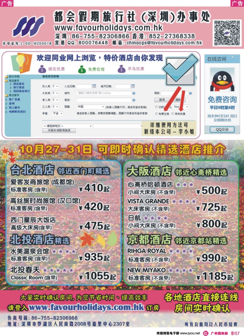 彩r057 都会假期 香港／国际酒店订房中心