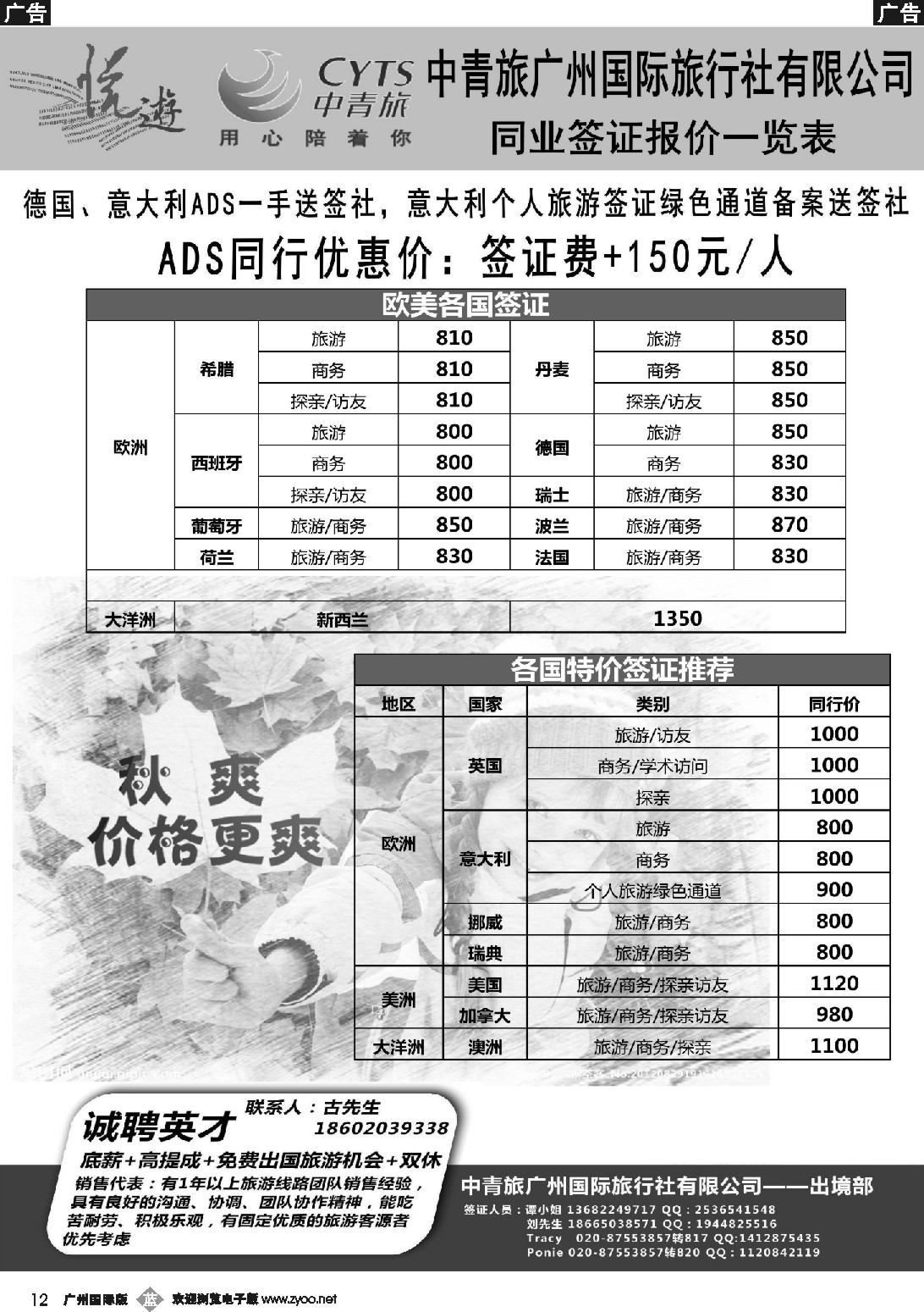 b012 中青旅--同行签证报价